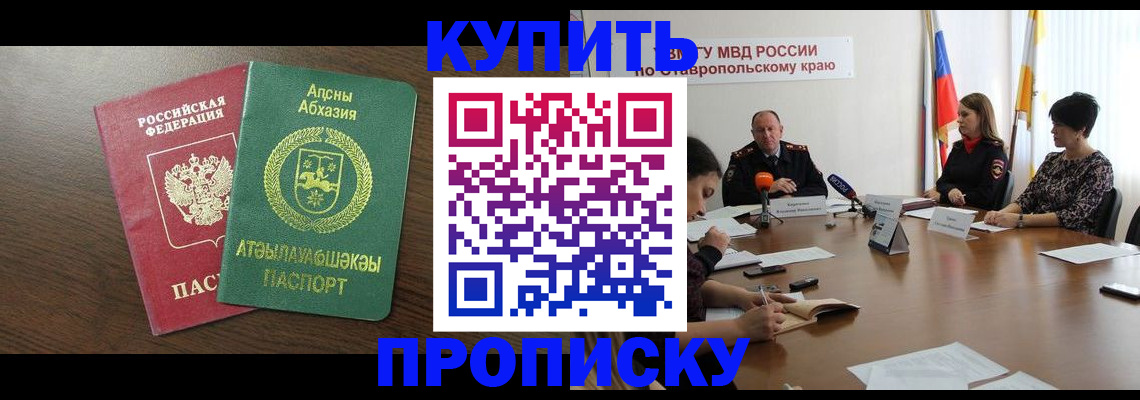 прописка в квартире в Медногорске