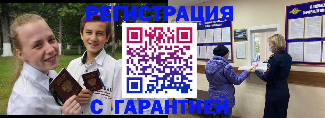 прописка для школы в Медногорске